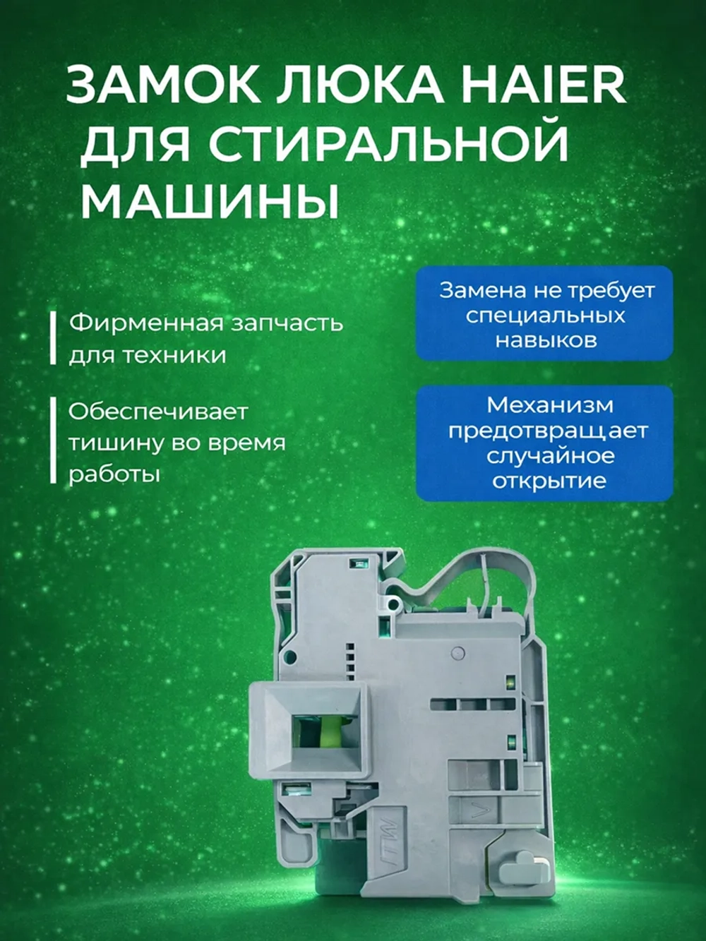 Блокировка люка (замок) для стиральной машины 250v 16A 0024000128RB Haier (0024000128R)