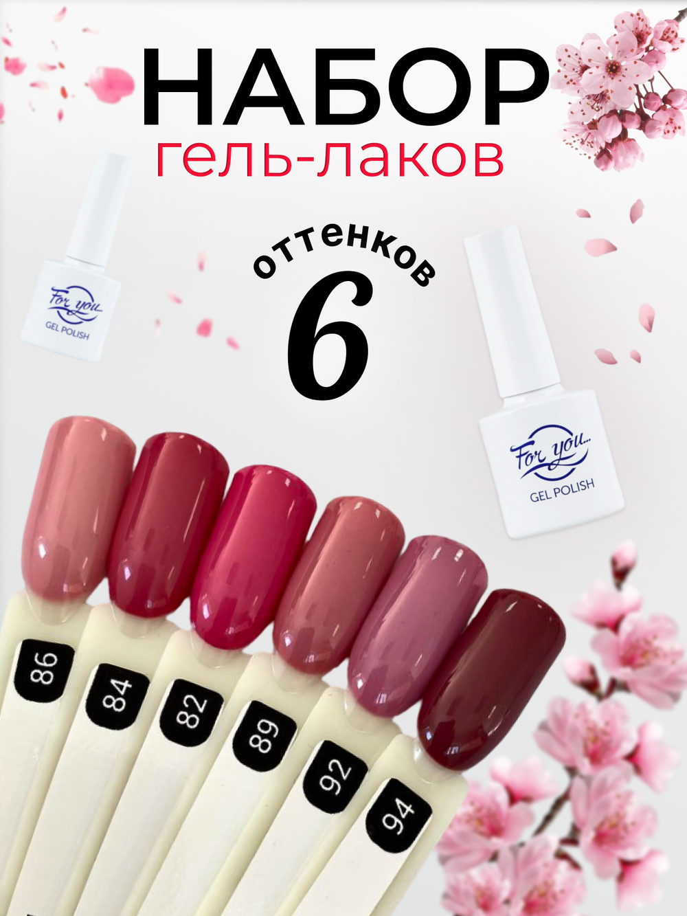 FOR YOU Набор гель лаков для ногтей Classic Line 6 шт