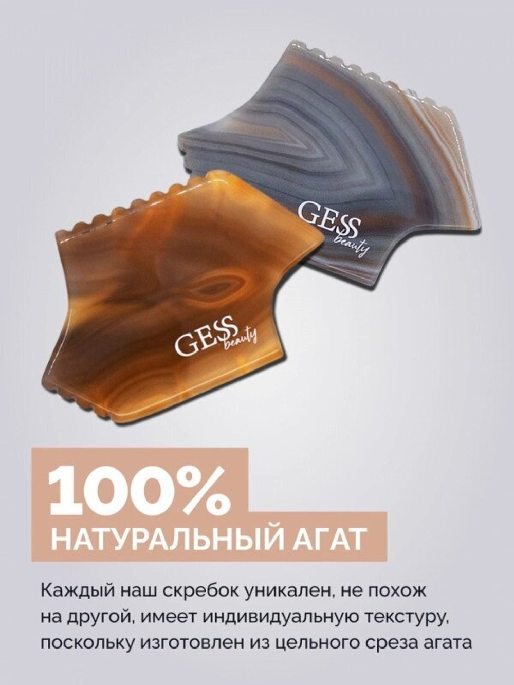 LIYAN СКРЕБОК ГУАША GESS