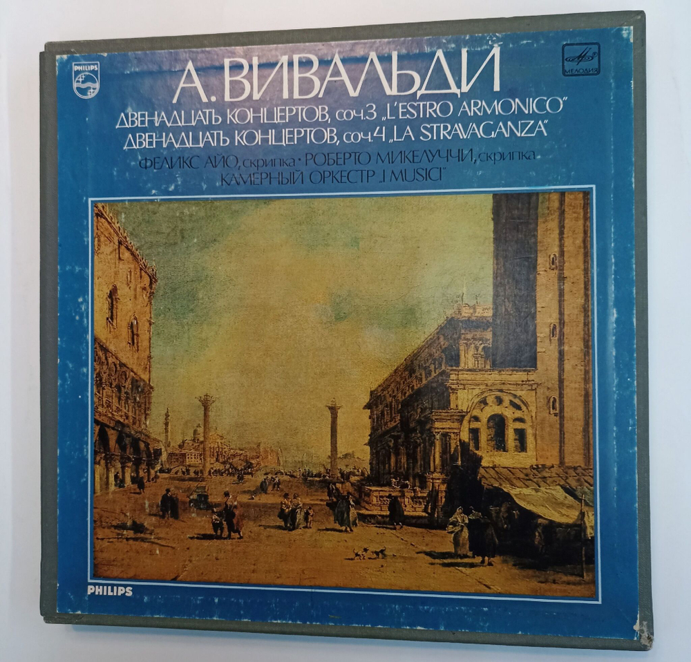 Винтажная виниловая пластинка А. Вивальди, Камерный Оркестр I Musici Двенадцать Концертов, Соч. 3 Lestro Armonico Двенадцать Концертов, Соч. 4 La Stravaganza (СССР 1987)