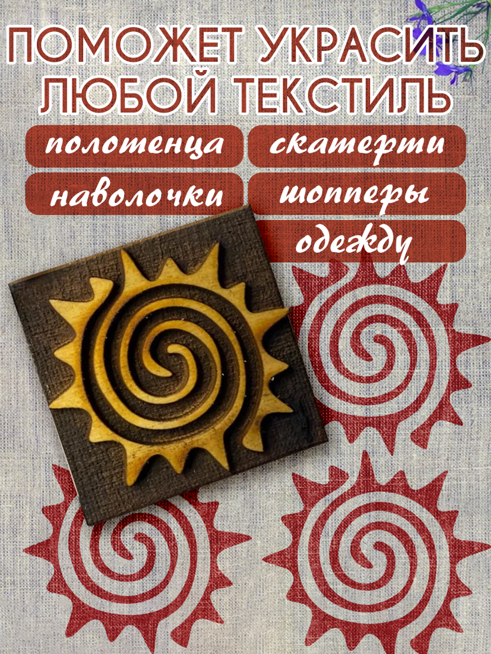 Деревянный штамп 103