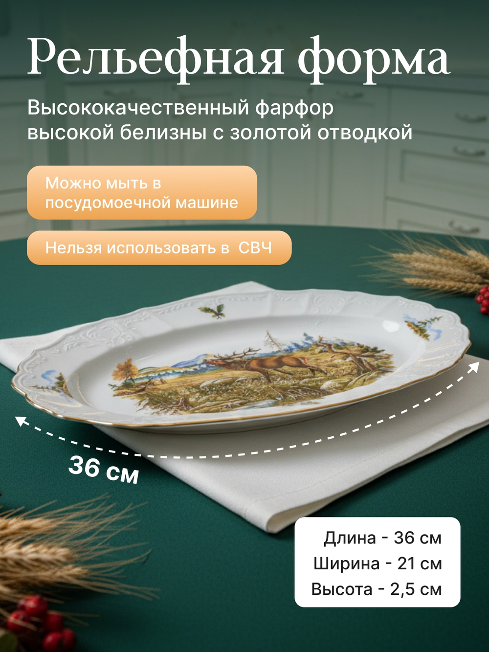 Блюдо овальное "Bernadotte" Охотничьи сюжеты 36 см