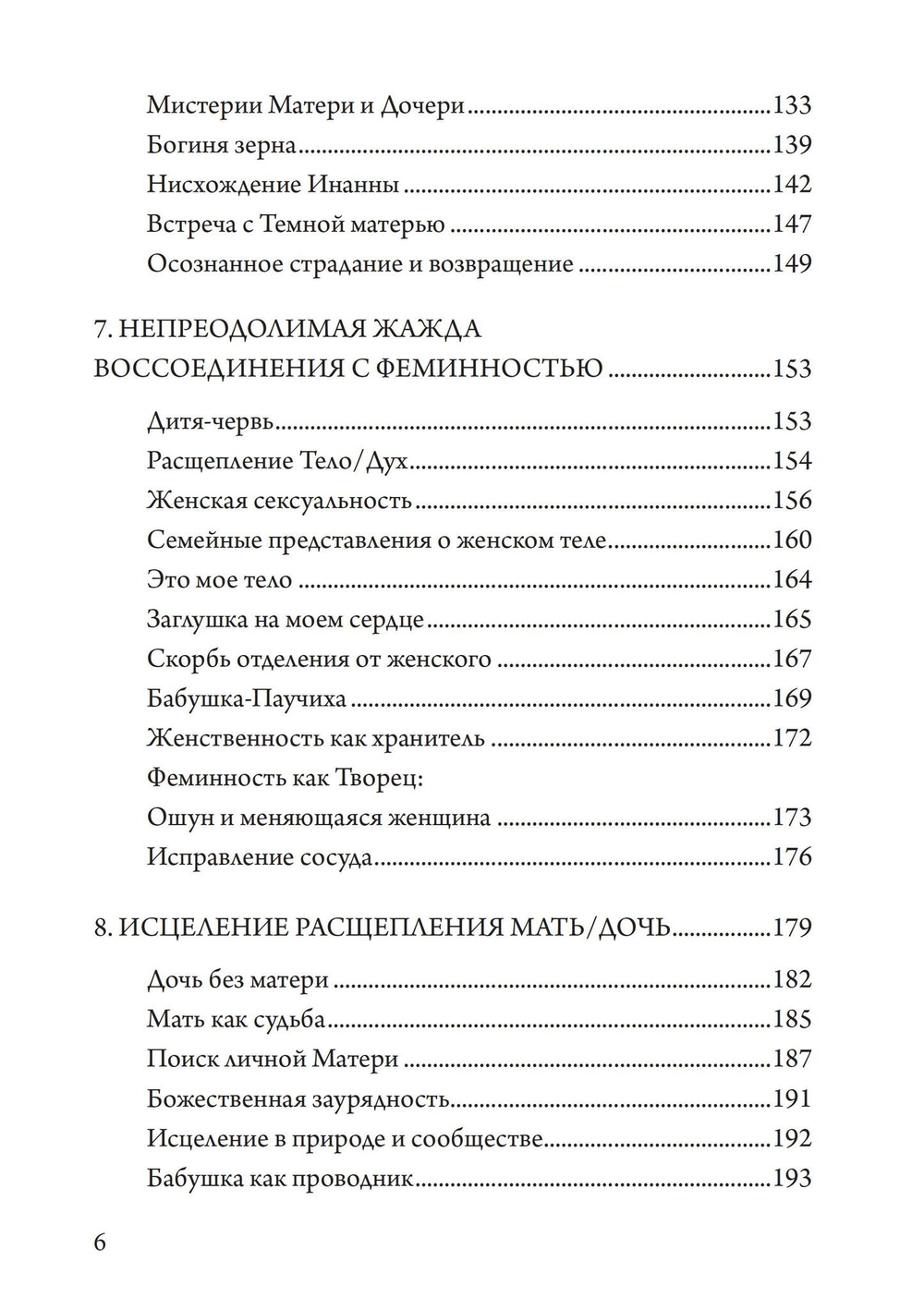 Путешествие Героини. Вторая редакция