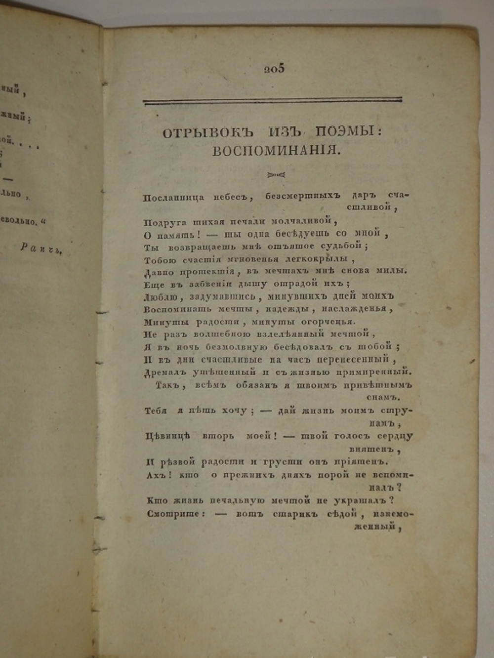 "Собрание новых русских сочинений и переводов в стихах и прозе, вышедших в свет с 1821 по 1826 год". 1824г.