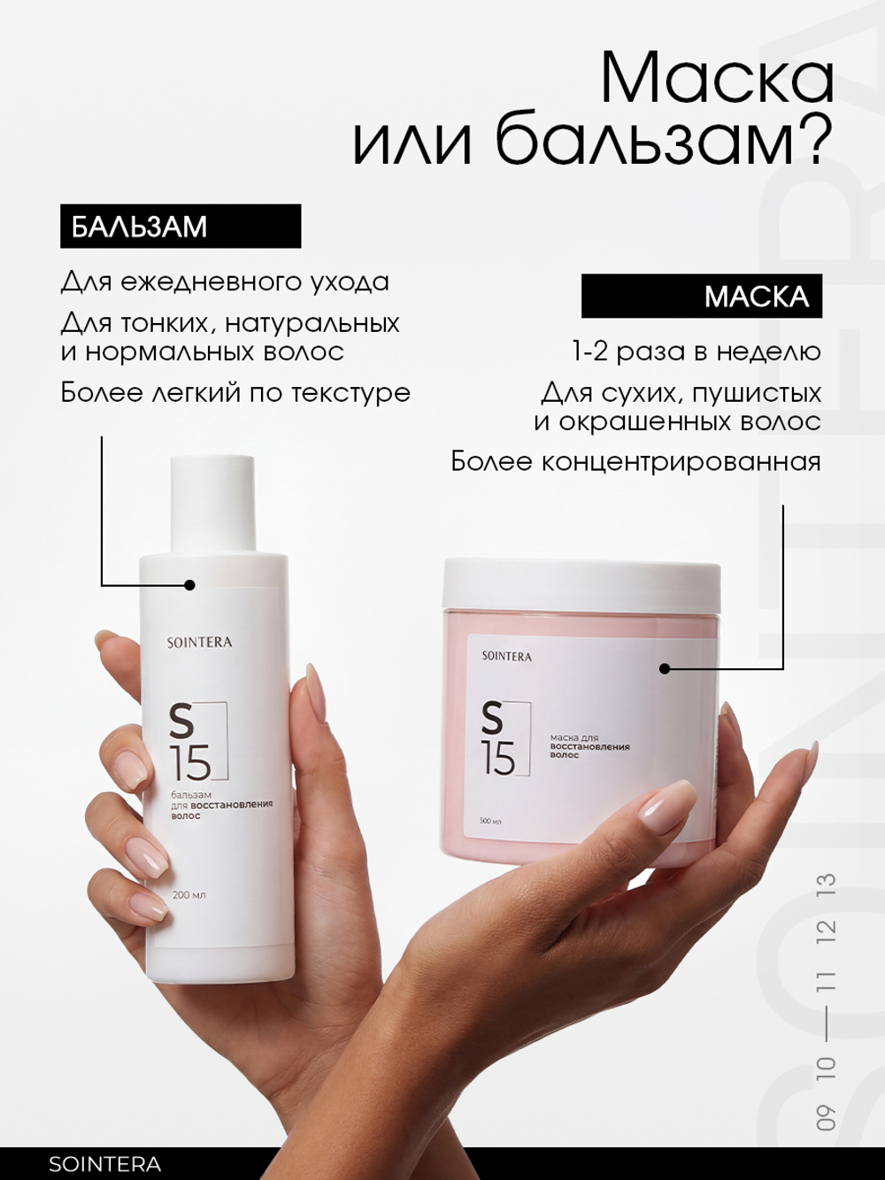 Маска S15 для восстановления волос