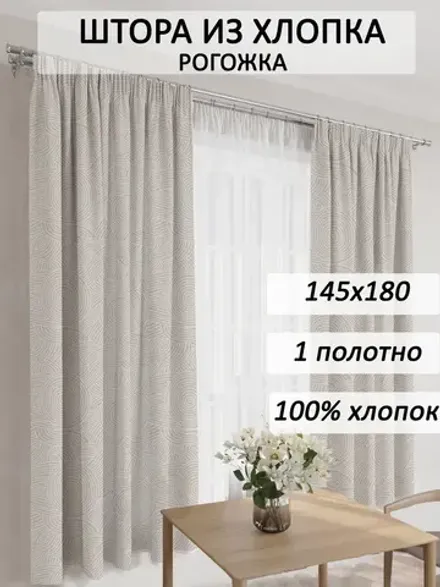Штора из рогожки на кухню, для спальни, гостиной 145х180 1шт "Трюфель" Сказка рогожка