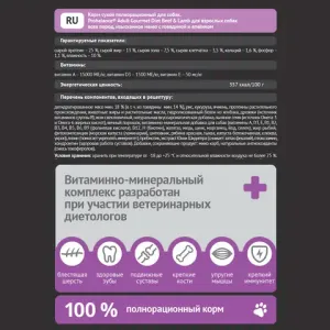 Уценка! Срок 27.08.26/ Сухой корм ProBalance Gourmet diet Adult для взрослых собак с говядиной и ягненком