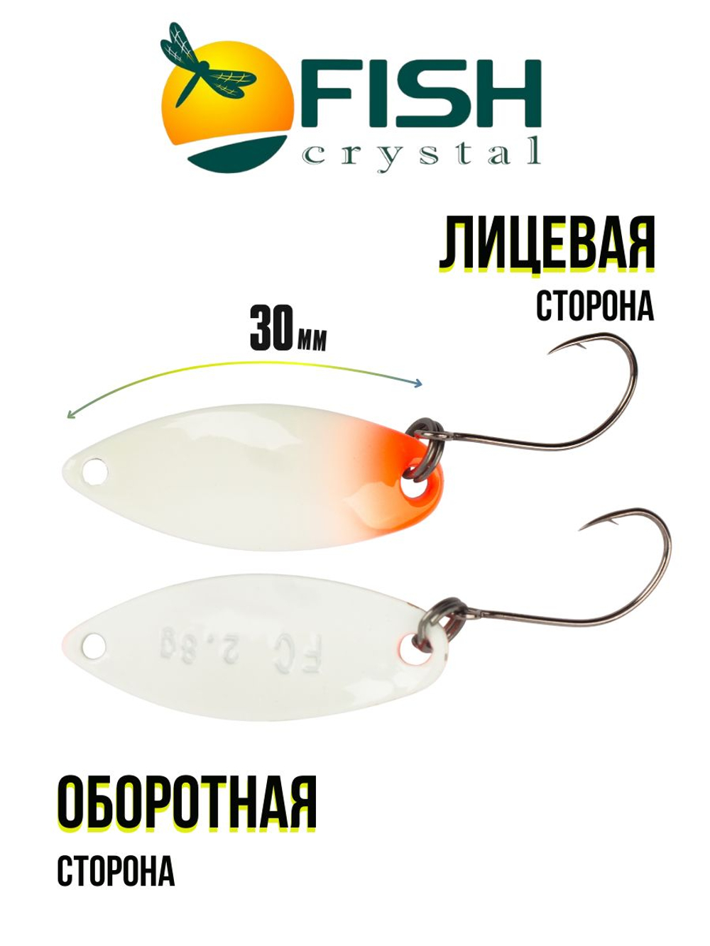 Блесна Fish Crystal SPORTING 30 мм 2.8 г на форель цвет 78