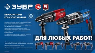 ЗУБР 26 мм, 850 Вт, перфоратор SDS Plus, Профессионал (ЗП-2680)