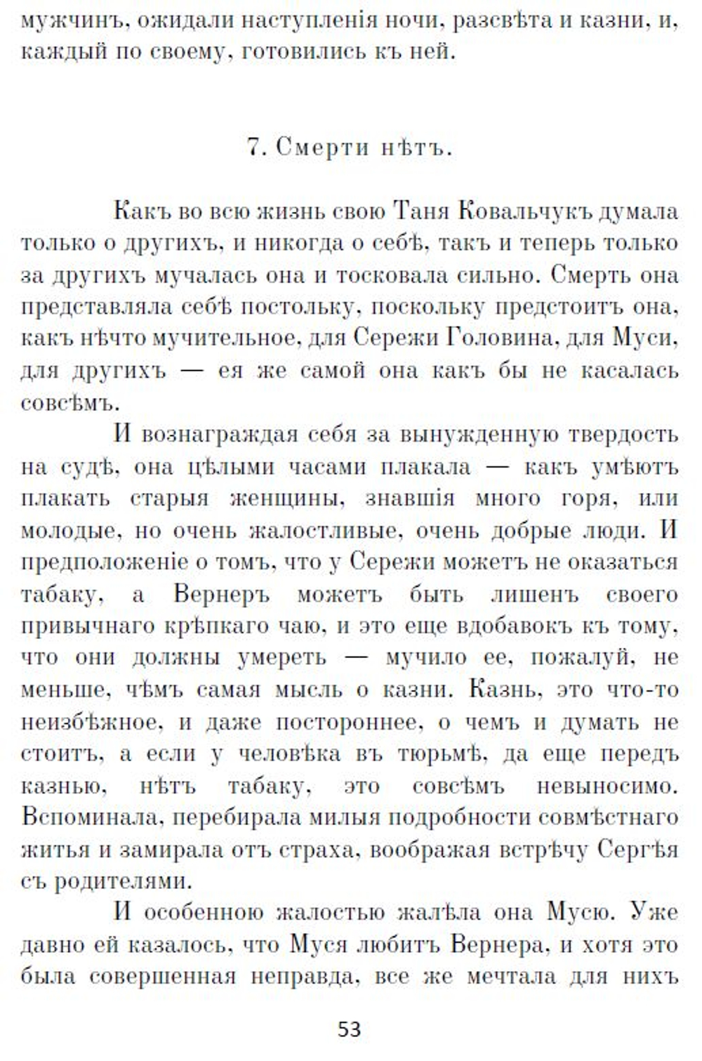 Электронная книга с повестью Л.Н. Андреева "Рассказ о семи повешенных", дореформенная орфография