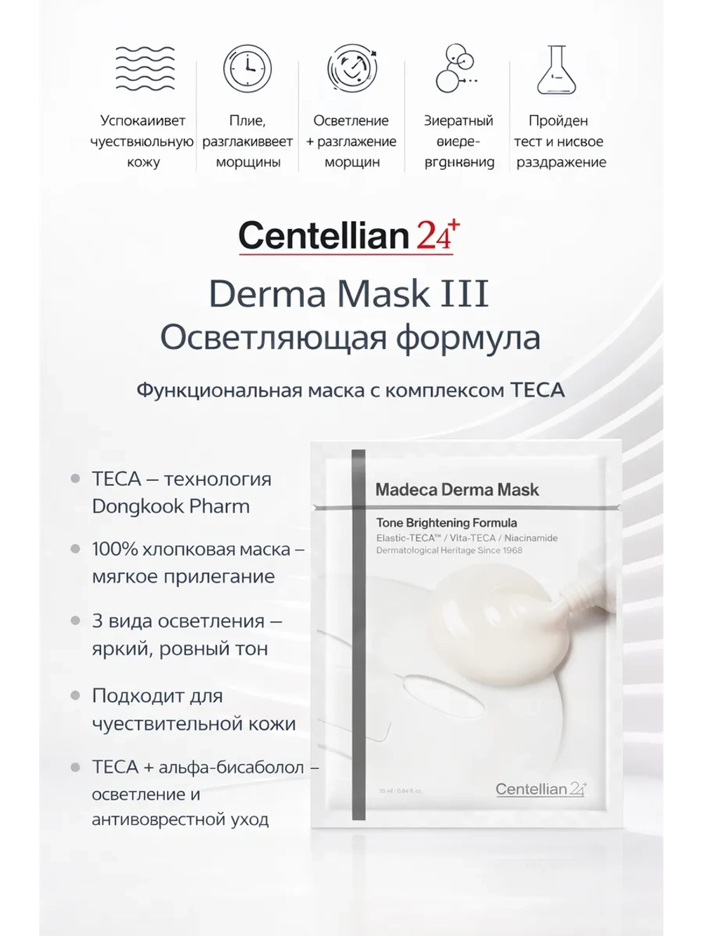 Тканевая маска для лица осветляющая