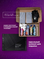 Space Cosmetics Набор для ухода за кузовом и интерьером Total Care Box