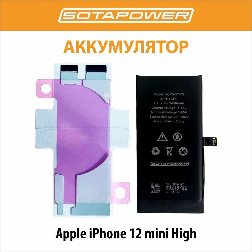 Аккумулятор iPhone 12 mini с набором инструментов / АКБ / батарея айфон 12 мини повышенной ёмкости SOTAPOWER 2450 mAh