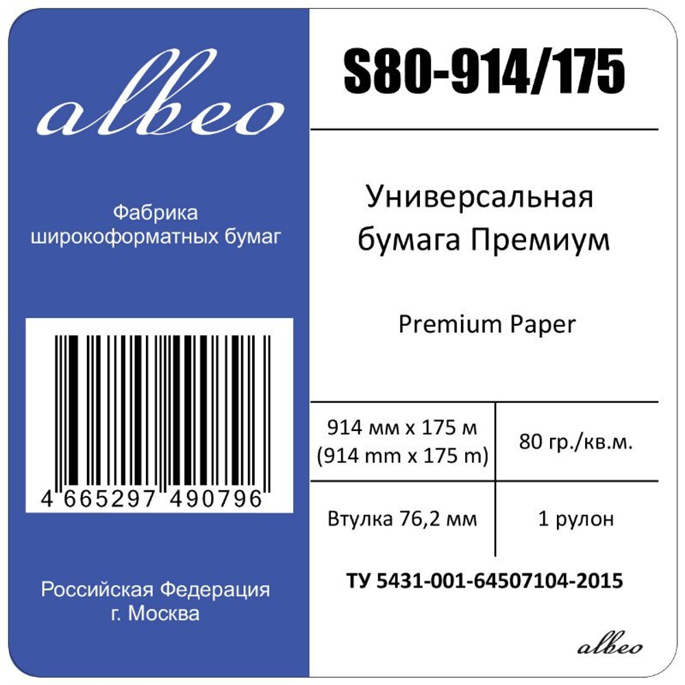 Бумага для плоттеров и инженерных систем А0+ Albeo Engineer Premium 914мм x 175м, 80г/кв.м, S80-914/175