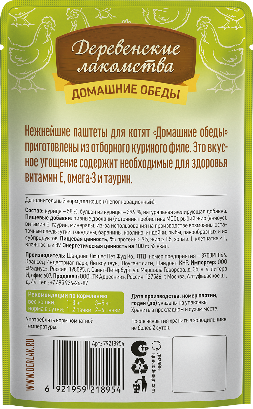 Консервы Деревенские лакомства для котят "Домашние обеды" паштет из цыпленка - 70 гр