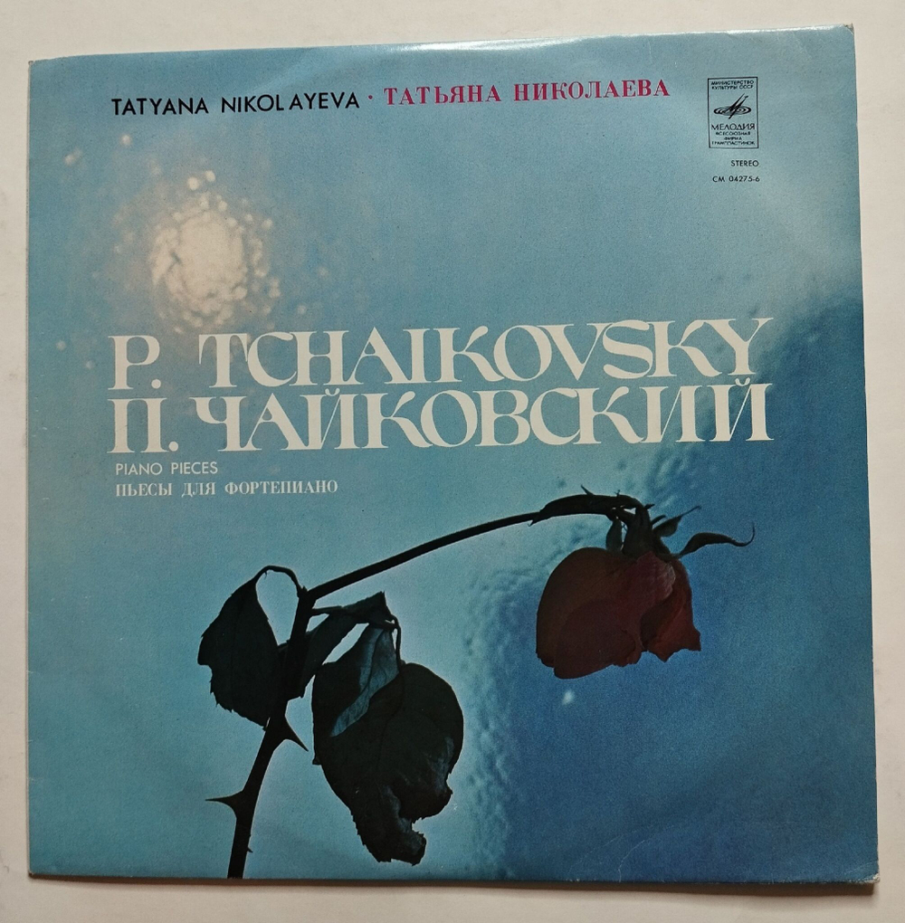 Винтажная виниловая пластинка LP П. Чайковский Татьяна Николаева Шесть Пьес На Одну Тему, Соч. 21 (Россия 1992)