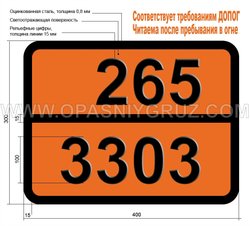 Табличка Опасный груз 265-3303 ГАЗ СЖАТЫЙ ТОКСИЧНЫЙ ОКИСЛЯЮЩИЙ Н.У.К.