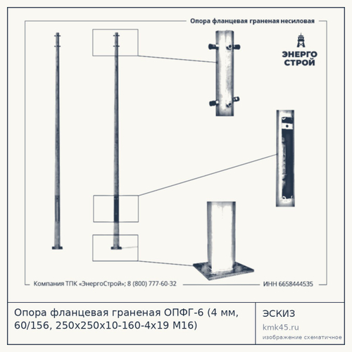Опора фланцевая граненая ОПФГ-6 (4 мм, 60/156, 250х250х10-160-4х19 М16) — от 13 000 ₽
