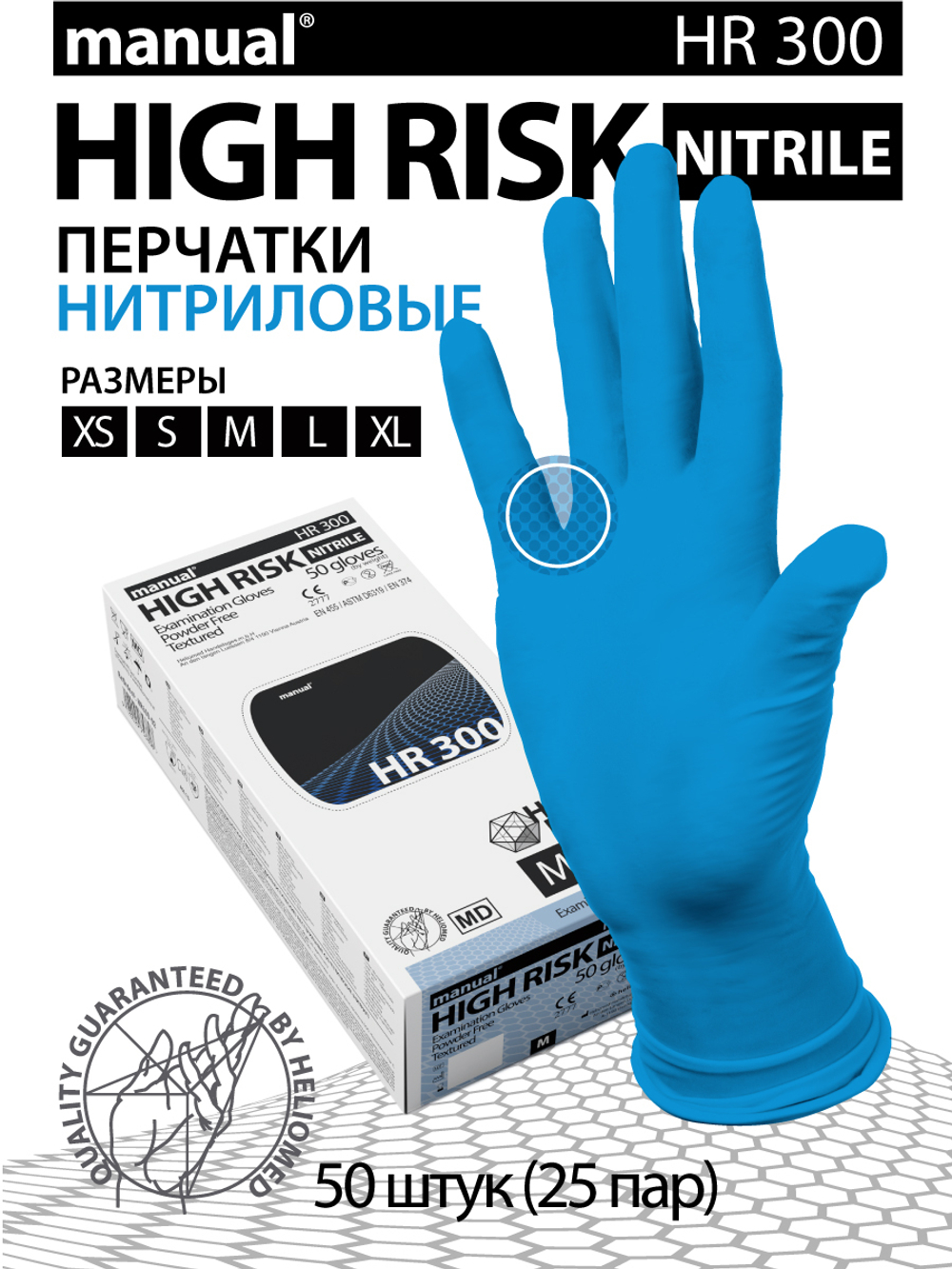 Перчатки нитриловые MANUAL HR300 синие 25пар