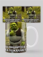 Кружка с принтом "Ребята общайтесь без меня"