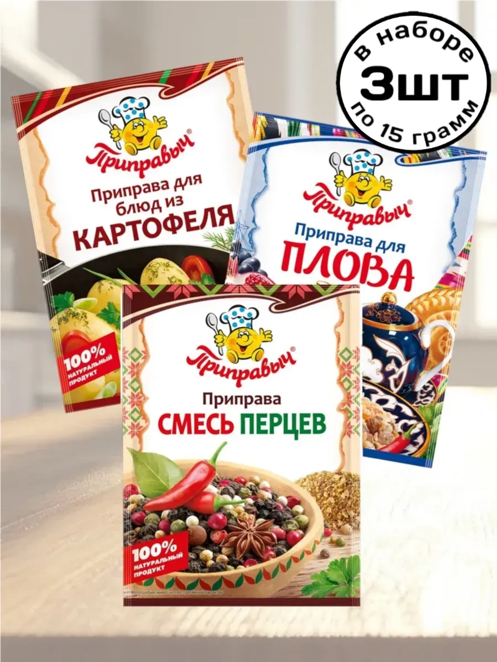 Приправы для Картофеля, Плова, Смесь Перцев 15 г * 3 шт