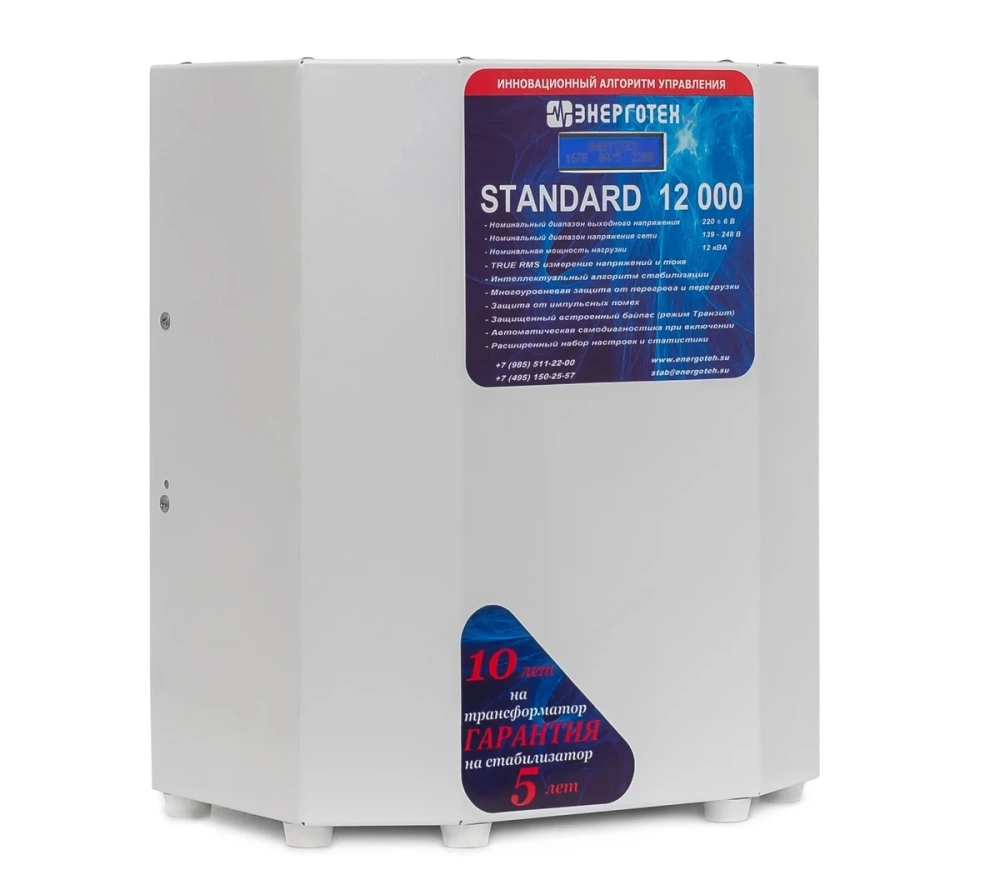 Стабилизатор Энерготех STANDARD 12000 HV