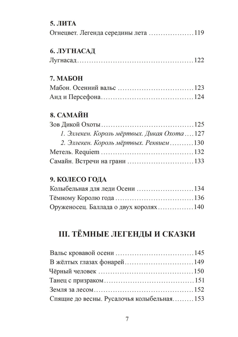 Пламя звёздных дорог