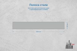 Сталь VG-10 4,2мм. Полоса 230x32мм, ТО 62-63HRC