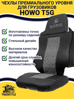 Чехлы HOWO T5G (экокожа, черный, серая вставка)