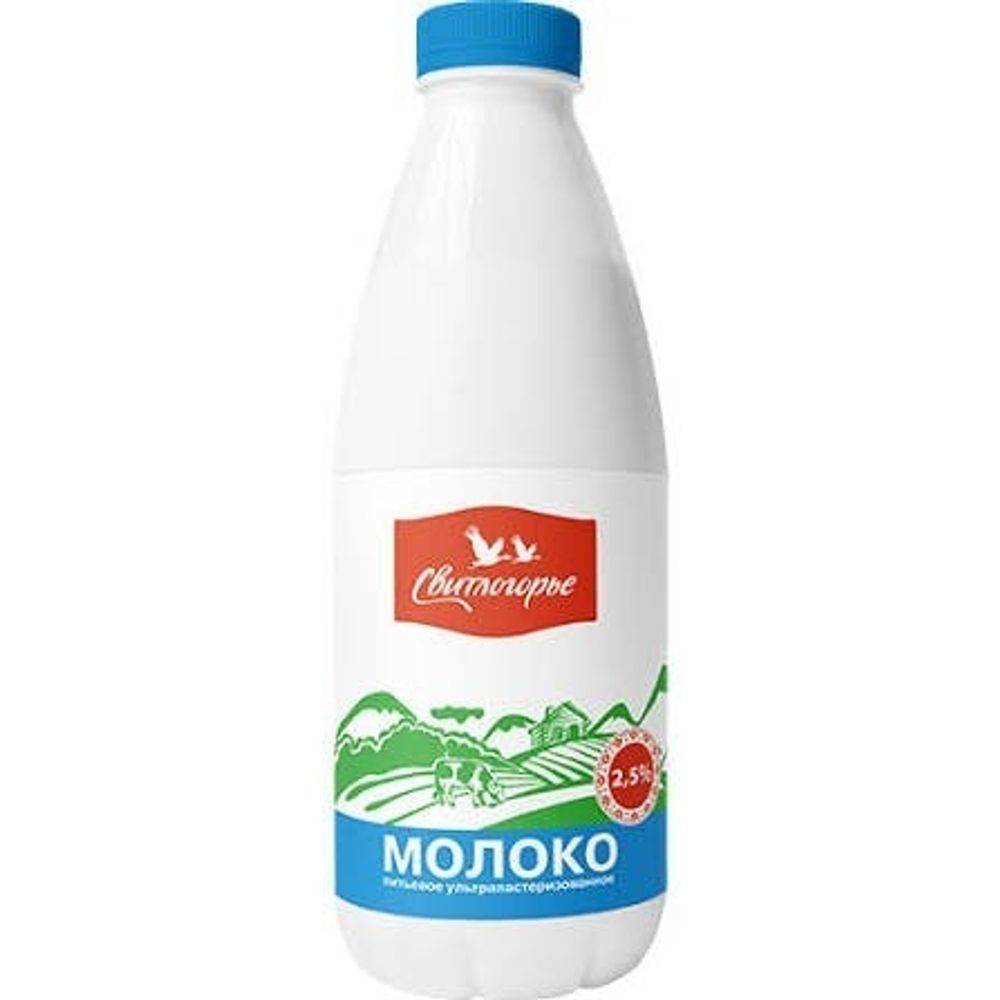 Молоко Свитлогорье 2,5% 0,9л. ПЭТ