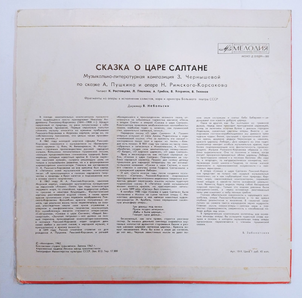 А. Пушкин Сказка О Царе Салтане