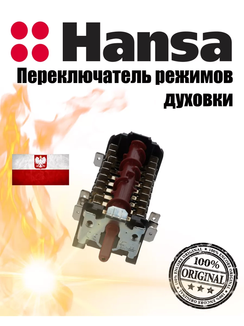 Переключатель для духового шкафа 8062894 (8050825, 8061790)  (не поставляется) Hansa