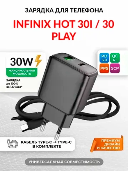 Зарядка для телефона Infinix Hot 30i