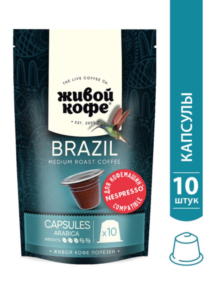 Кофе в капсулах Nespresso Живой кофе Brazil 10 шт x 10 уп
