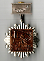 Знак "Почетный энергетик". Тяжелый