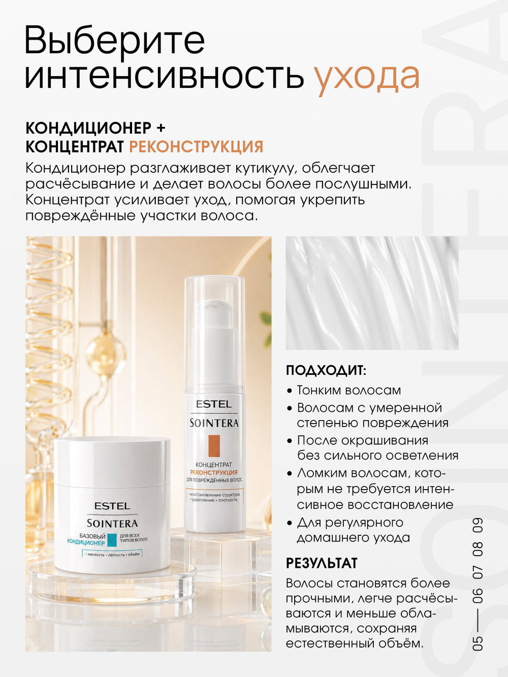 Концентрат "Реконструкция" для поврежденных волос ESTEL х SOINTERA