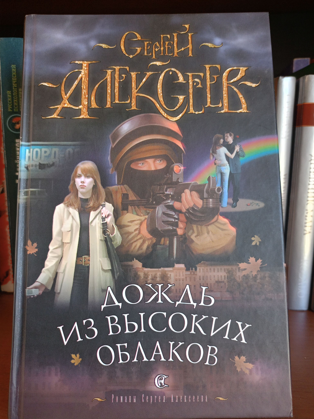 Дождь из высоких облаков