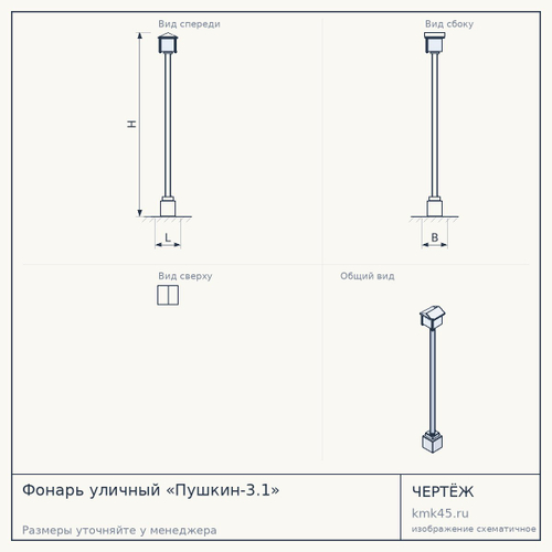 Фонарь уличный «Пушкин-3.1»