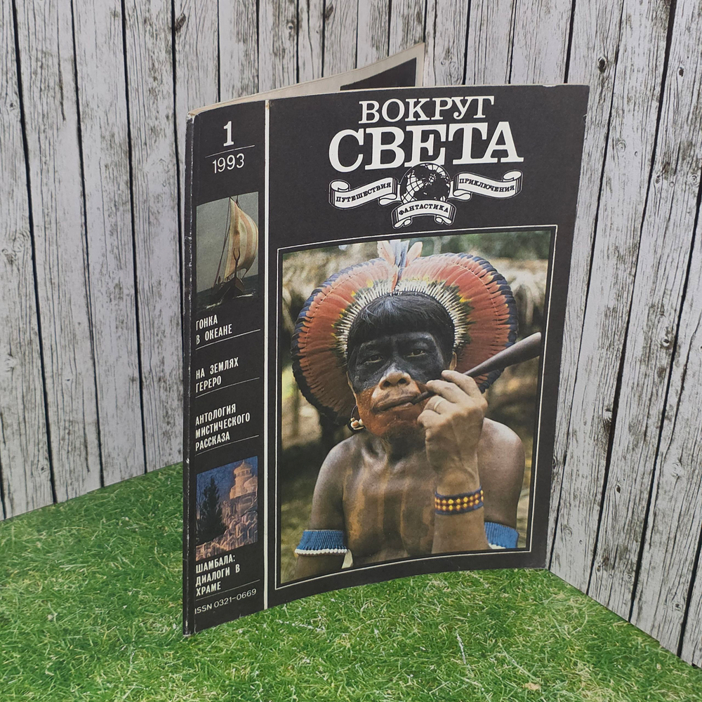 Журнал "Вокруг света" №4 1978г