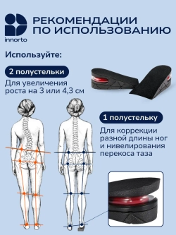 Стельки для увеличения роста, подпяточники