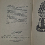 В. И. Крюков. Творцы и пророки