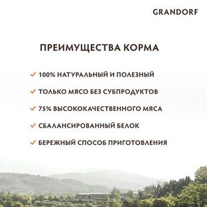 Консервы Grandorf для кошек, филе тунца и куриной грудкой