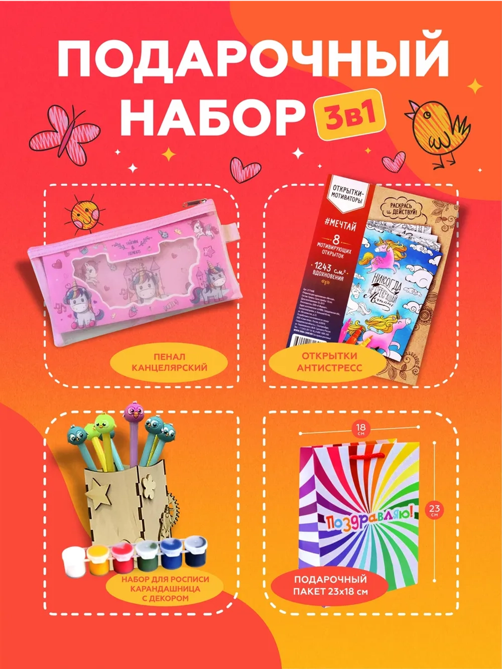 Подарочный набор 3в1 "Школьный" для девочек, арт. 01648