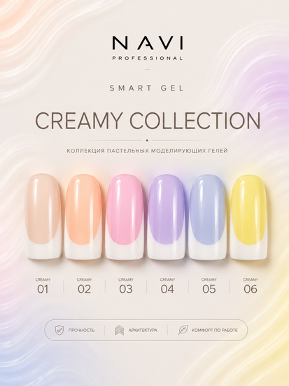 CREAMY GEL 02 15 ml Navi