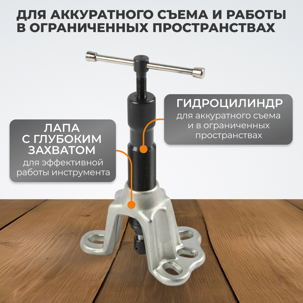 WDK-214510 Съемник ступиц и хабов с гидравлическим элементом
