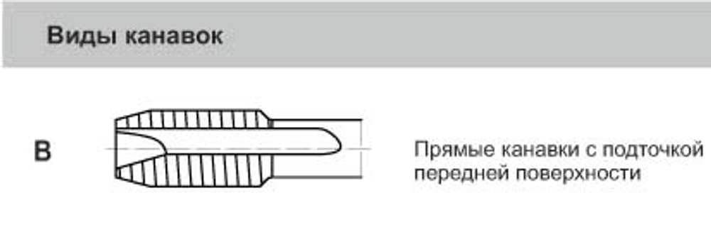 Метчик DIN-371-B M5 ISO2(6H) HSSE AL C2-111701-0050 для цветных материалов