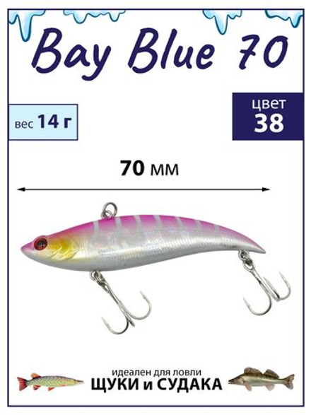 Раттлин Grows Culture Bay Blue 70/ 70мм, 14гр, цвет UV#38 на щуку, окуня, судака