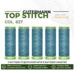 Нитки отделочные Gutermann Top Stitch 30 (30 метров), 5 кат. | 827 сизый
