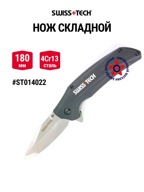 Нож складной ST014022
