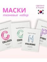 Набор тканевых масок